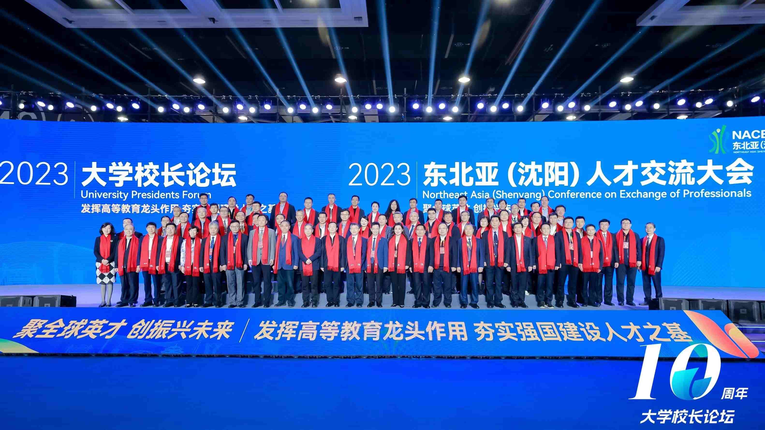 2023大學(xué)校長論壇參會(huì)嘉賓合影。