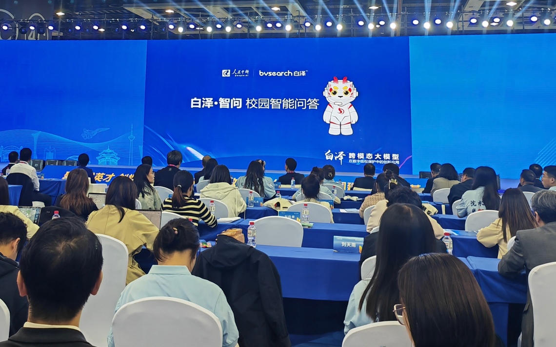 人民網(wǎng)發(fā)布“白澤·智問”校園智能問答系統(tǒng)。