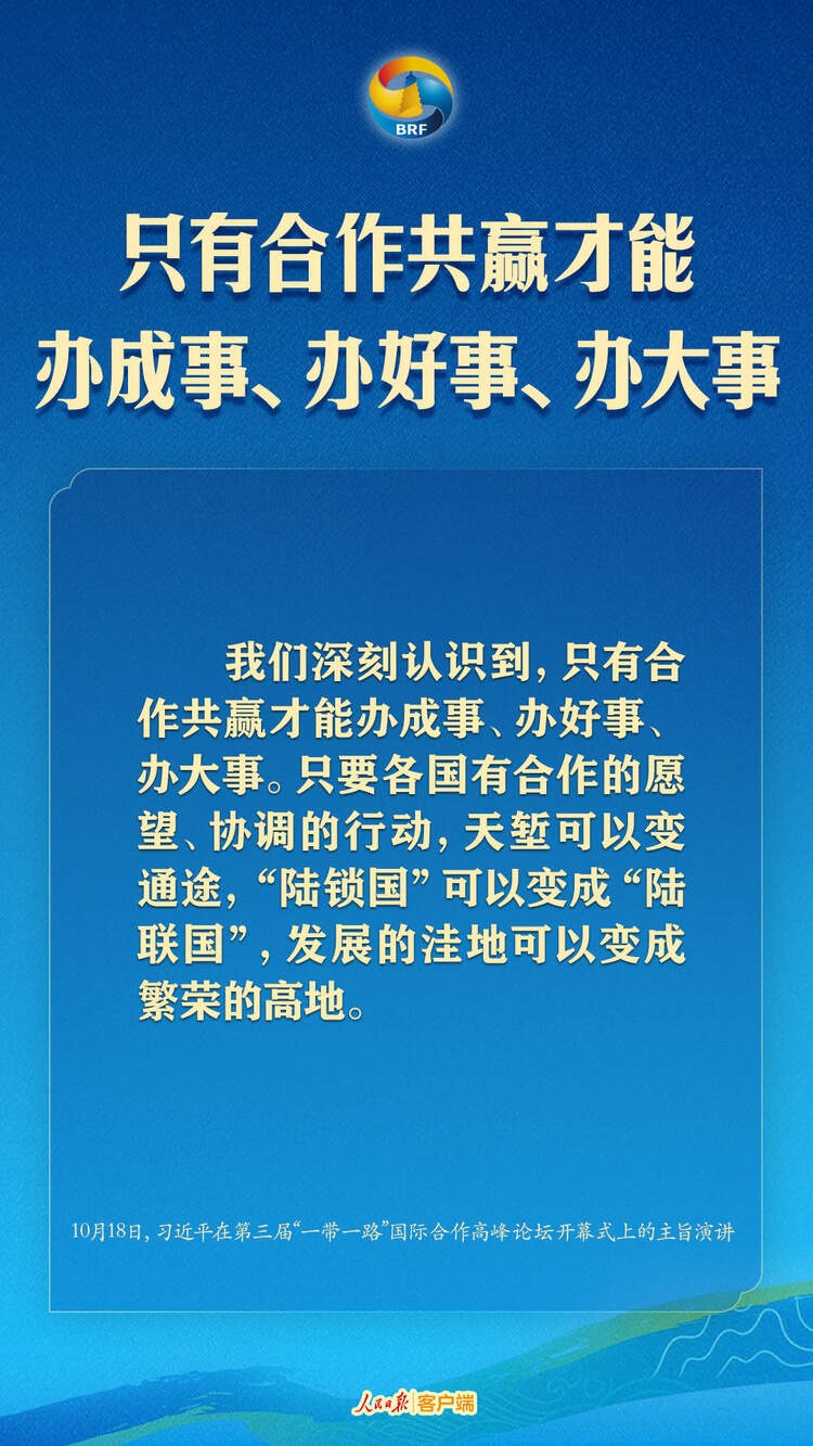 高質(zhì)量共建“一帶一路”，習(xí)近平提出中國主張