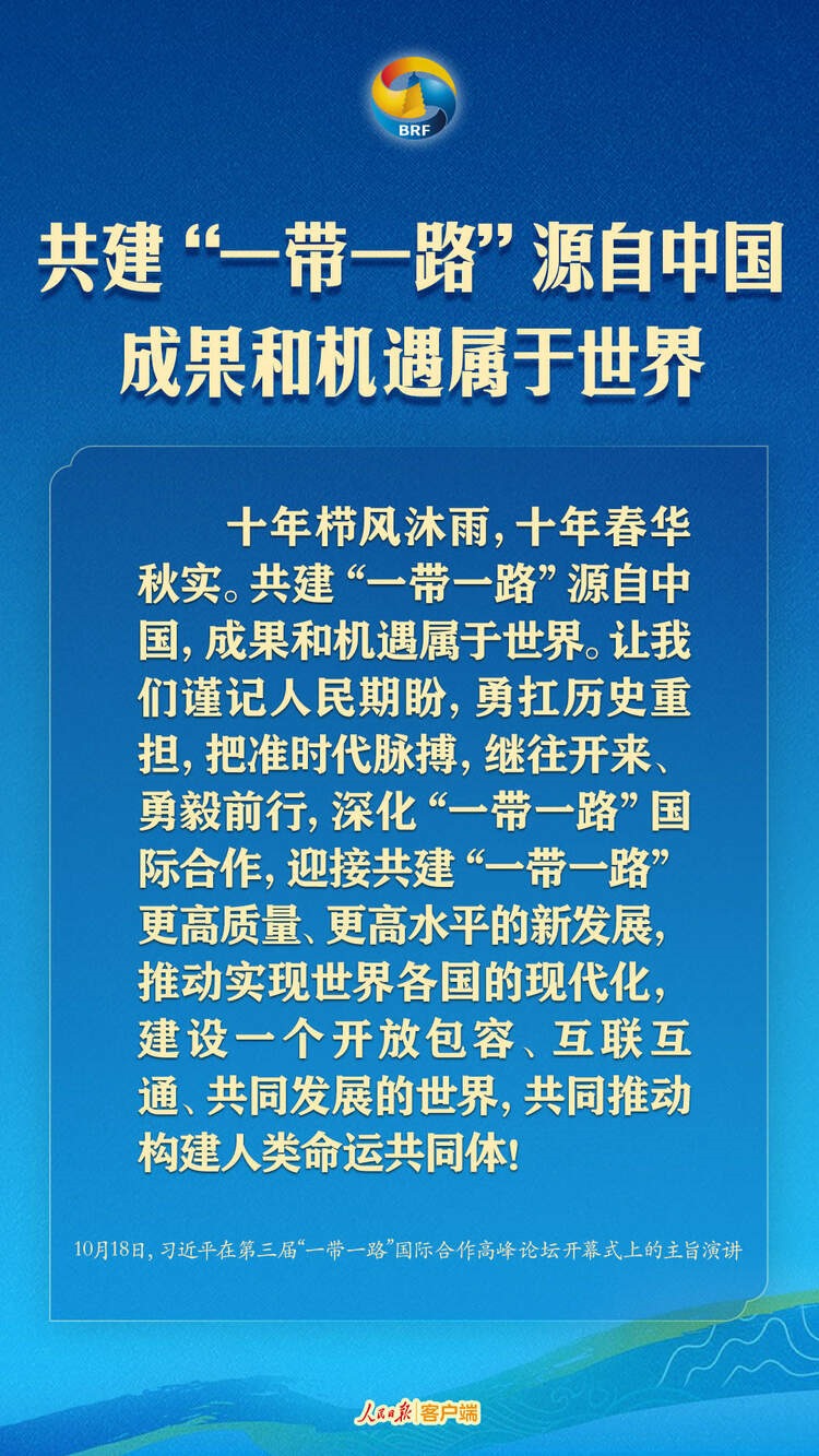 高質(zhì)量共建“一帶一路”，習(xí)近平提出中國主張