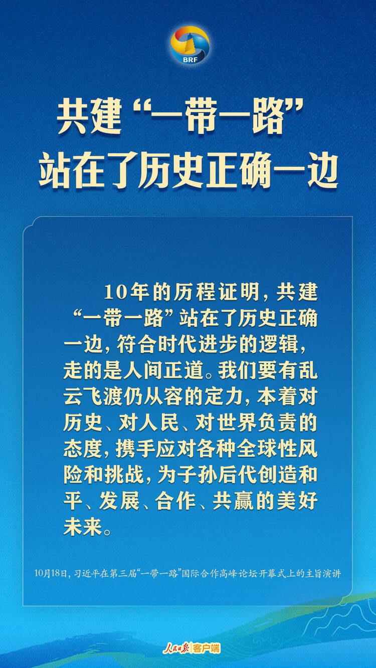 高質(zhì)量共建“一帶一路”，習(xí)近平提出中國主張