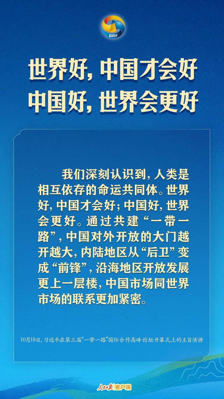 高質(zhì)量共建“一帶一路”，習(xí)近平提出中國主張