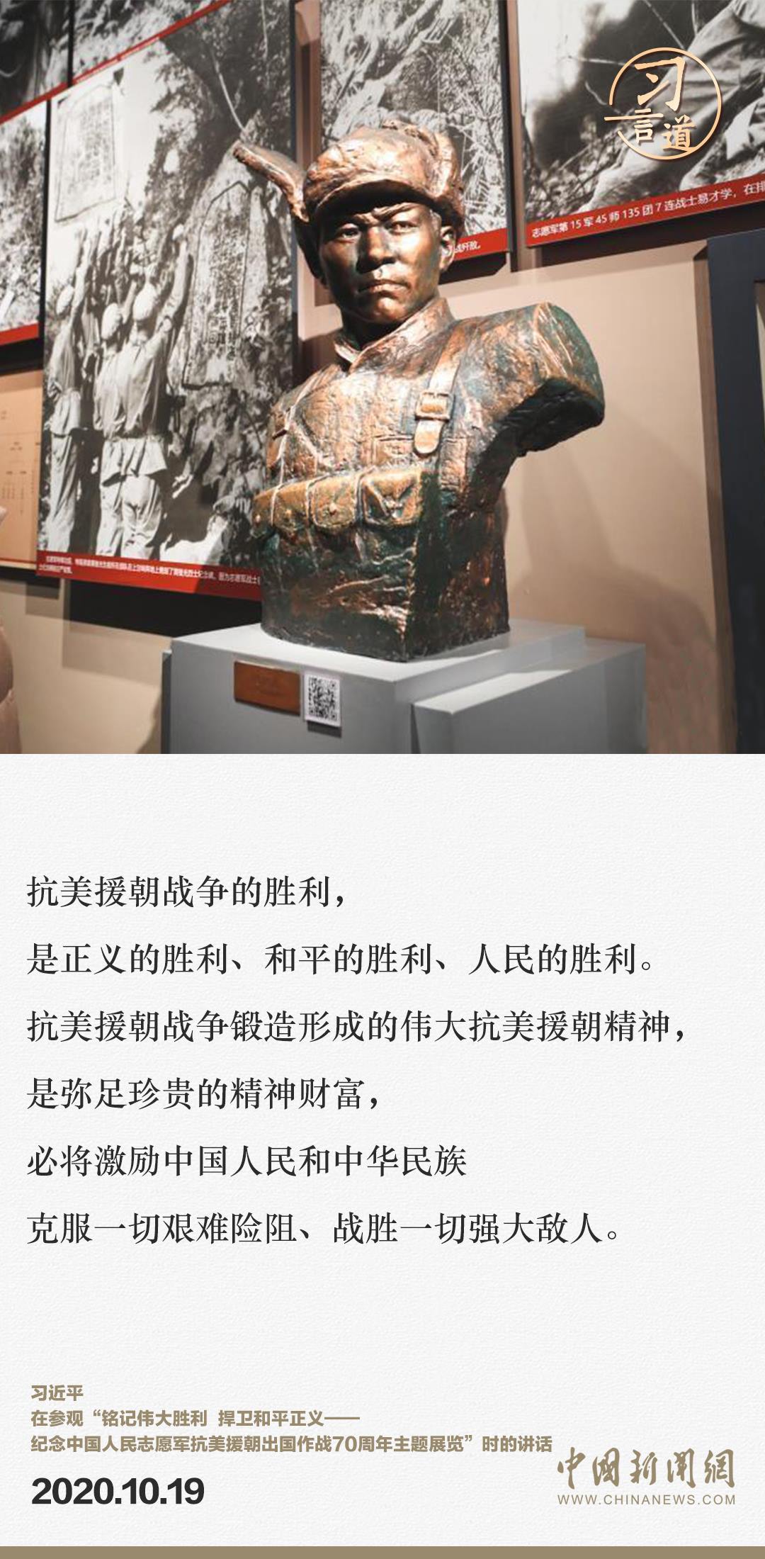 習(xí)言道｜正義的勝利、和平的勝利、人民的勝利