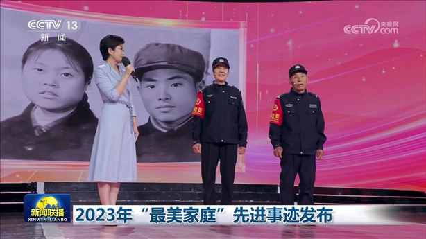 △2023年5月，中央宣傳部、全國婦聯(lián)發(fā)布2023年“最美家庭”先進(jìn)事跡。圖為黑龍江邊檢總站牡丹江邊境管理支隊(duì)三岔口邊境派出所護(hù)邊員韓淑秀、薛奎夫妻。在三岔口鎮(zhèn)東大川村金場溝屯，他們護(hù)邊守邊50多年，徒步巡邊10萬公里。