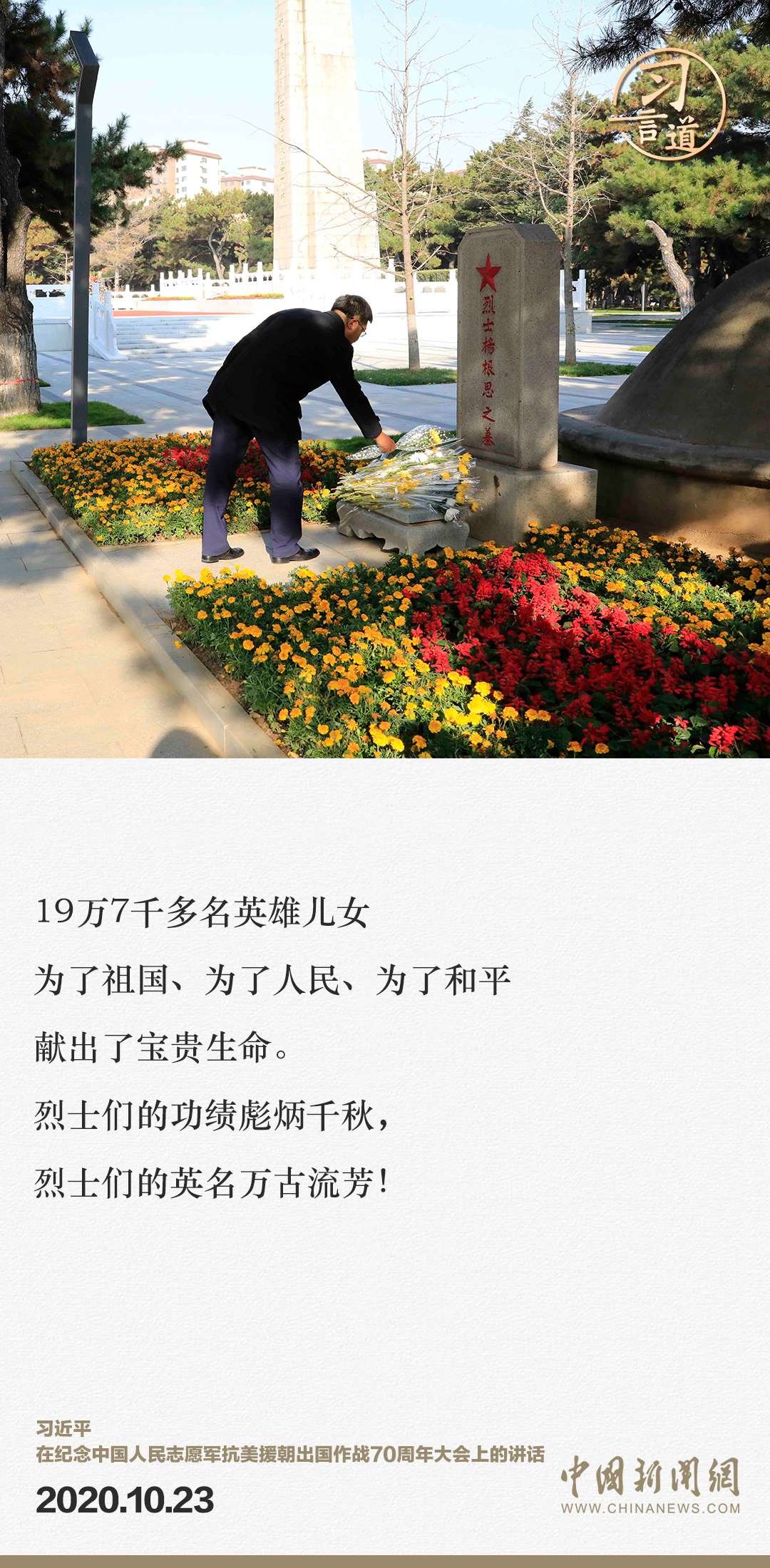 習(xí)言道｜正義的勝利、和平的勝利、人民的勝利