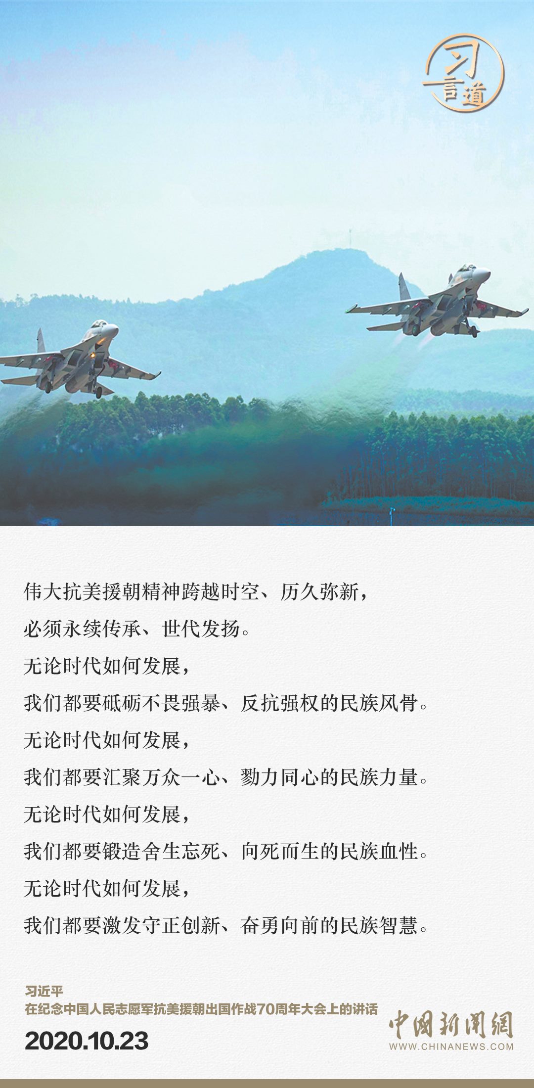習(xí)言道｜正義的勝利、和平的勝利、人民的勝利