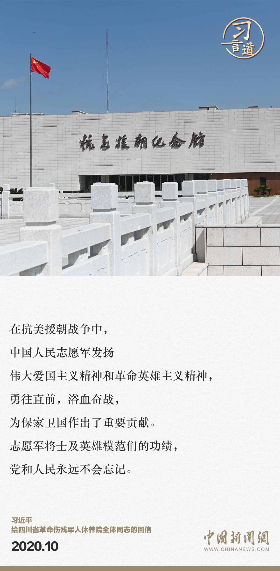 習(xí)言道｜正義的勝利、和平的勝利、人民的勝利