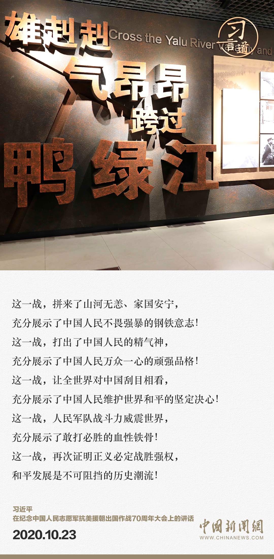 習(xí)言道｜正義的勝利、和平的勝利、人民的勝利