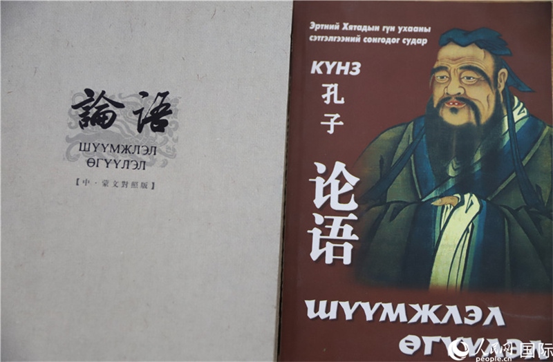 其米德策耶教授翻譯其中兩個蒙文版本《論語》封面。人民網記者 霍文攝