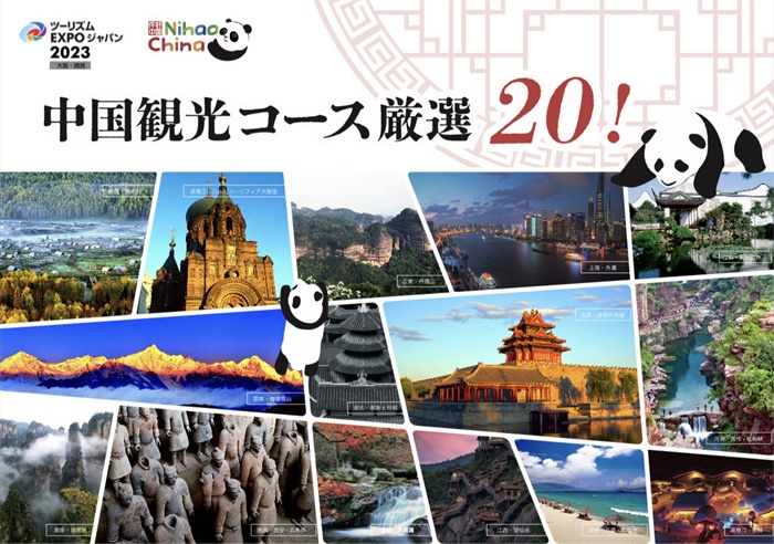 中國駐大阪旅游辦事處官方網(wǎng)站公布的《中國旅游精品路線20選》頁面截圖。