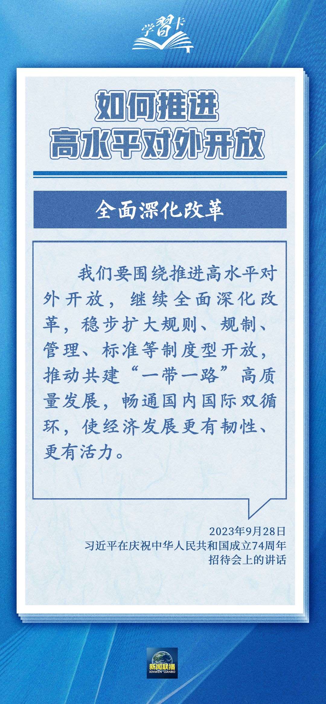 學(xué)習(xí)卡丨世界好，中國才會(huì)好；中國好，世界會(huì)更好