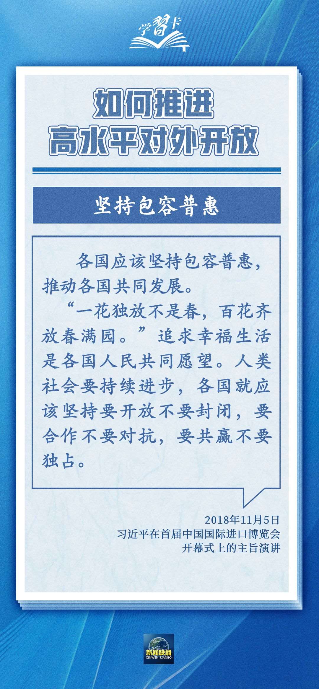 學(xué)習(xí)卡丨世界好，中國才會(huì)好；中國好，世界會(huì)更好
