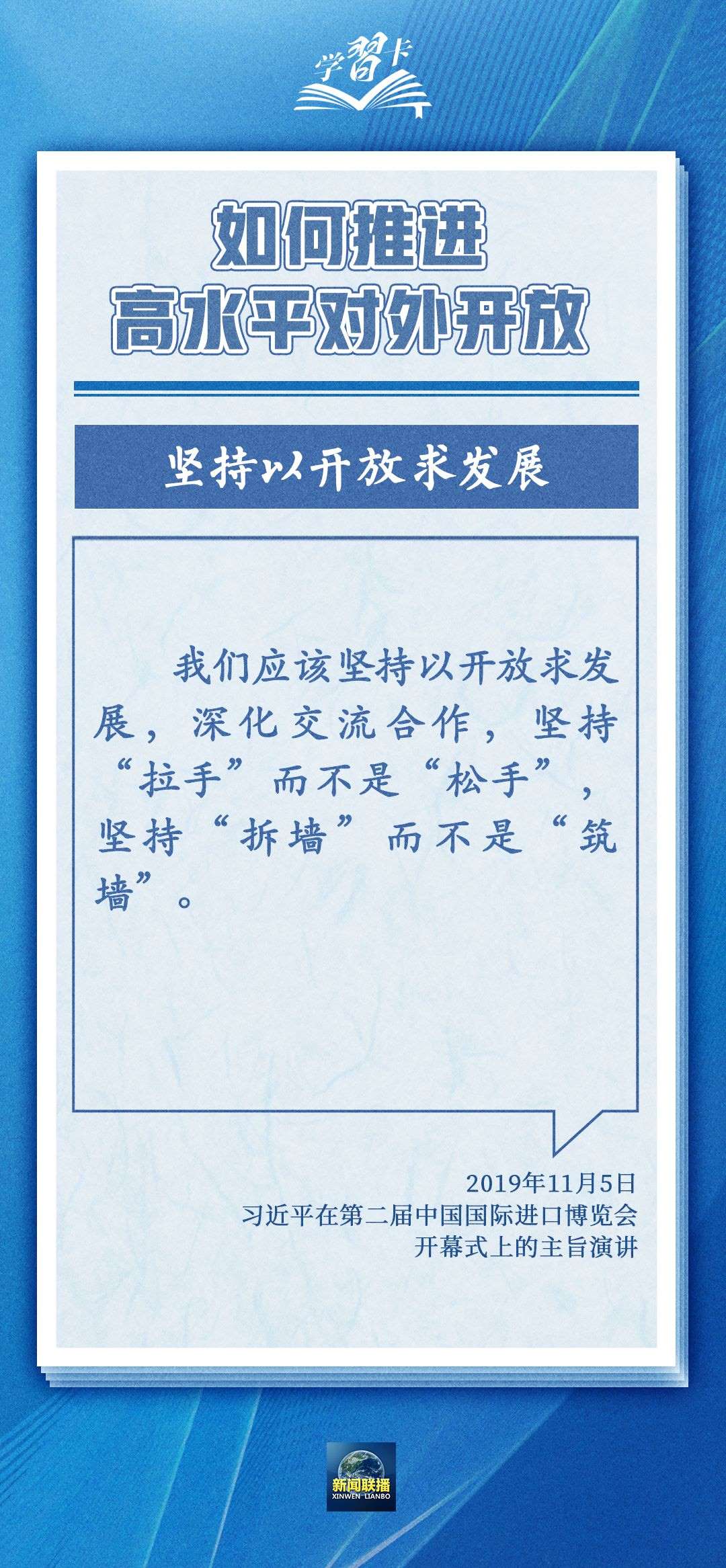 學(xué)習(xí)卡丨世界好，中國才會(huì)好；中國好，世界會(huì)更好