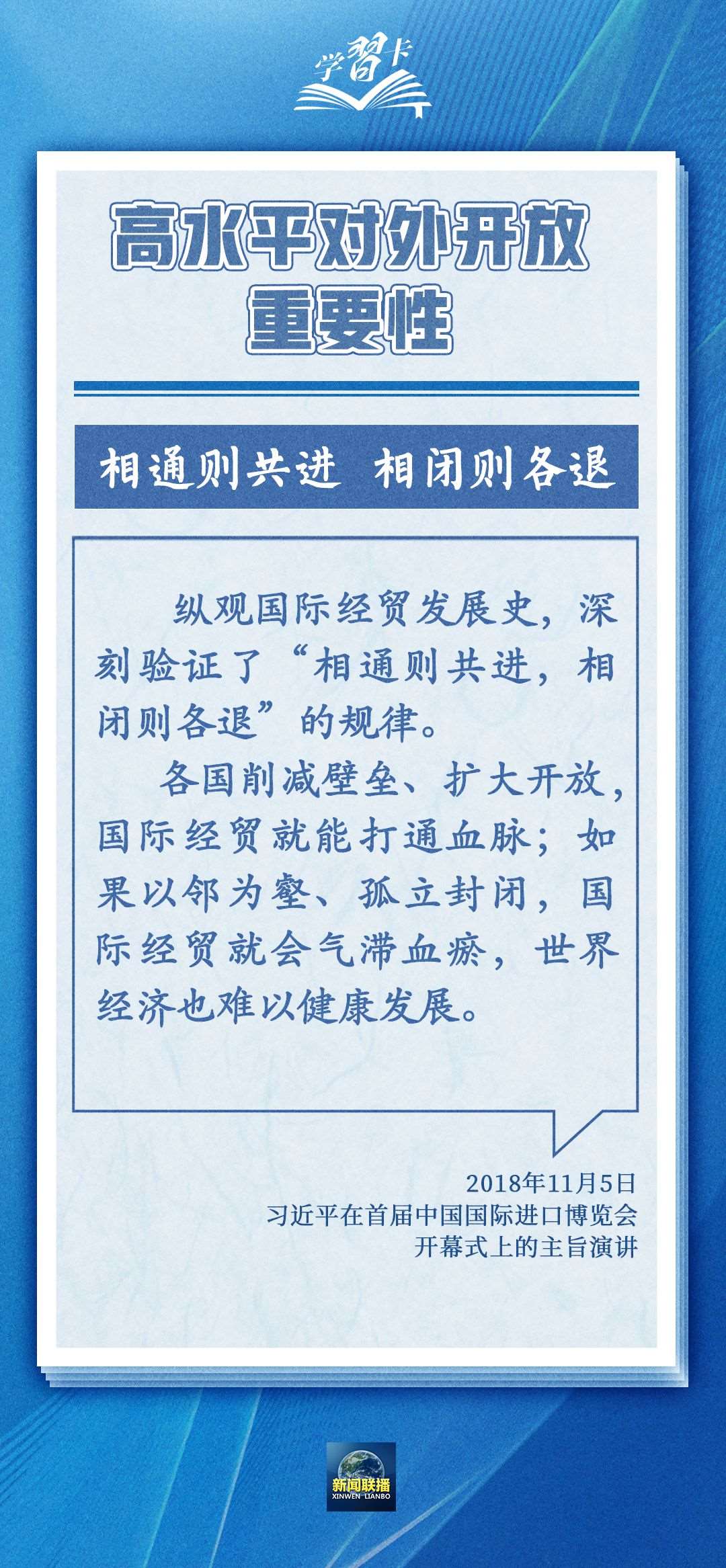 學(xué)習(xí)卡丨世界好，中國才會(huì)好；中國好，世界會(huì)更好