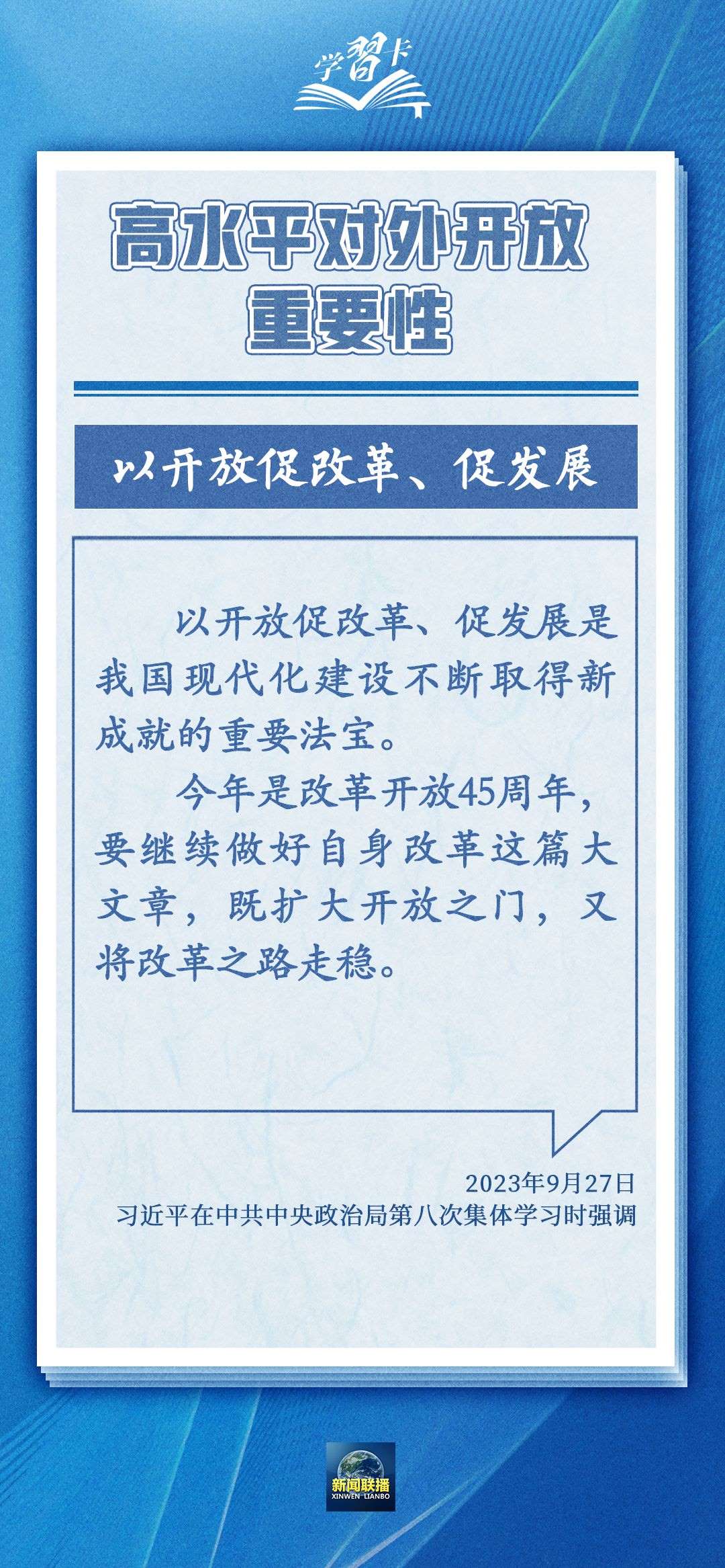 學(xué)習(xí)卡丨世界好，中國才會(huì)好；中國好，世界會(huì)更好