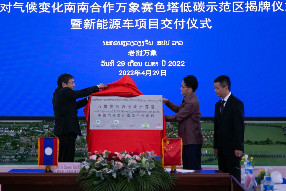 2022年4月29日，中老雙方代表在老撾首都萬(wàn)象為萬(wàn)象賽色塔低碳示范區(qū)揭牌。新華社發(fā)（凱喬攝）