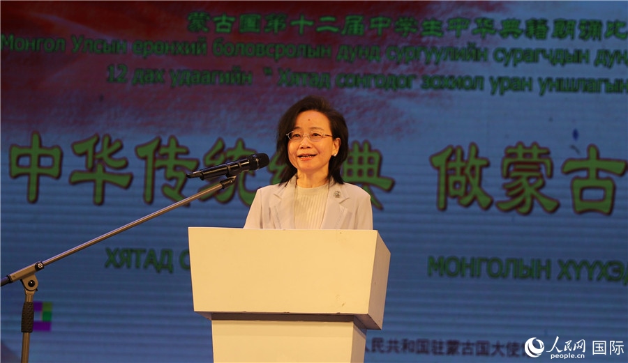 11月24日，第十二屆蒙古國中學(xué)生中華典籍朗誦比賽賽后，中國駐蒙古國大使沈敏娟發(fā)表致辭。人民網(wǎng)記者 霍文攝