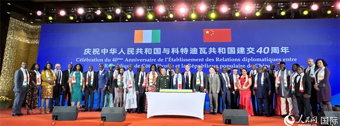 中國(guó)與科特迪瓦建交40周年招待會(huì)上，與會(huì)嘉賓合照留影。人民網(wǎng) 謝瑩攝