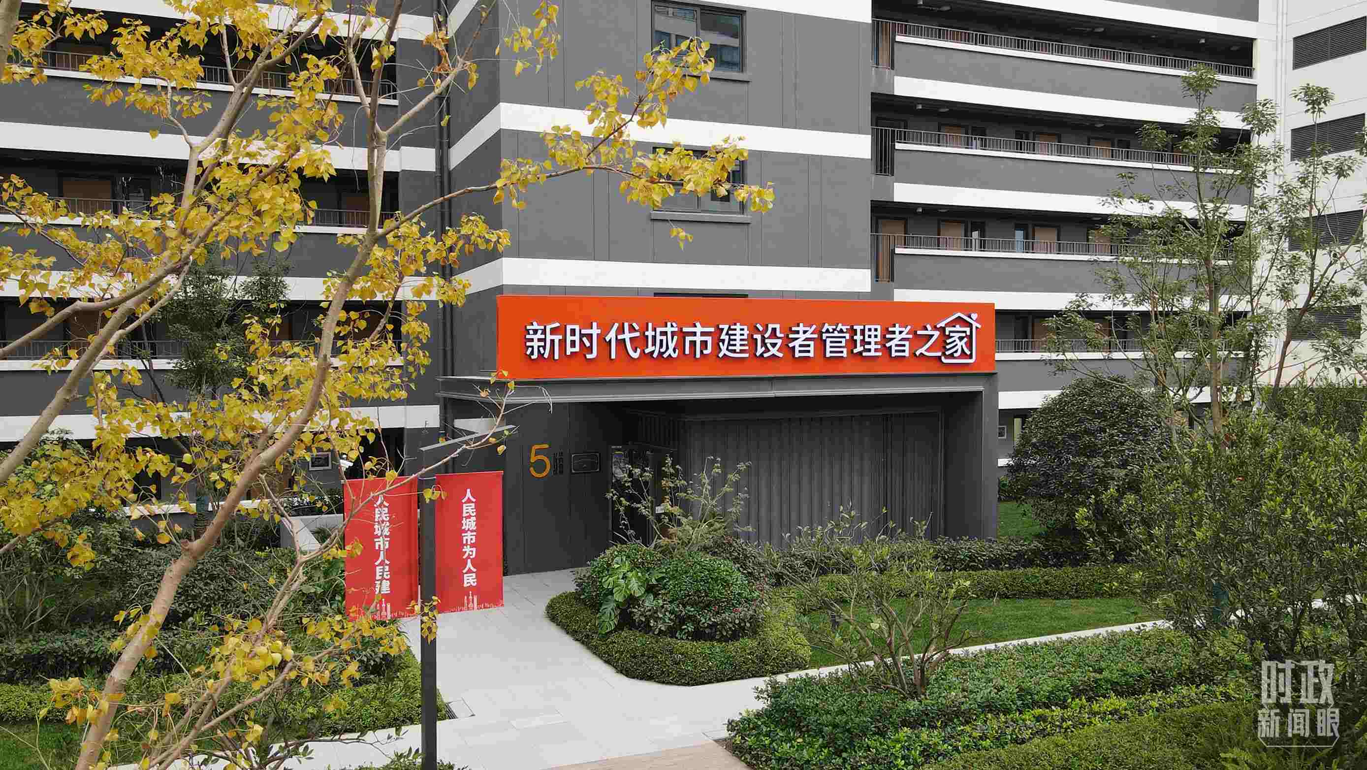 △閔行區(qū)新時(shí)代城市建設(shè)者管理者之家。（總臺央視記者范凱拍攝）