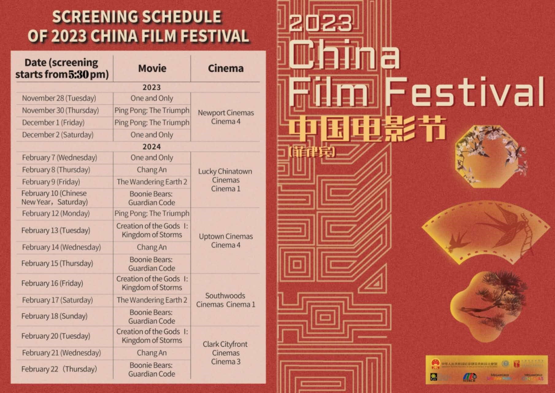 2023中國電影節(jié)活動(dòng)安排。主辦方供圖
