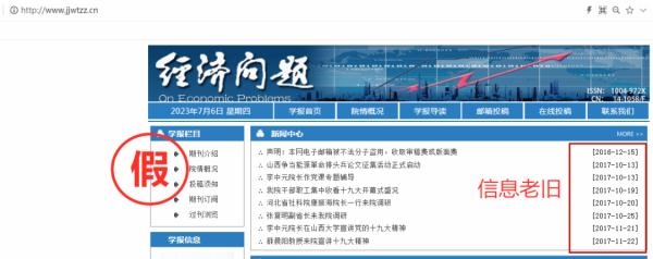 一批學(xué)術(shù)詐騙網(wǎng)站，被關(guān)停！