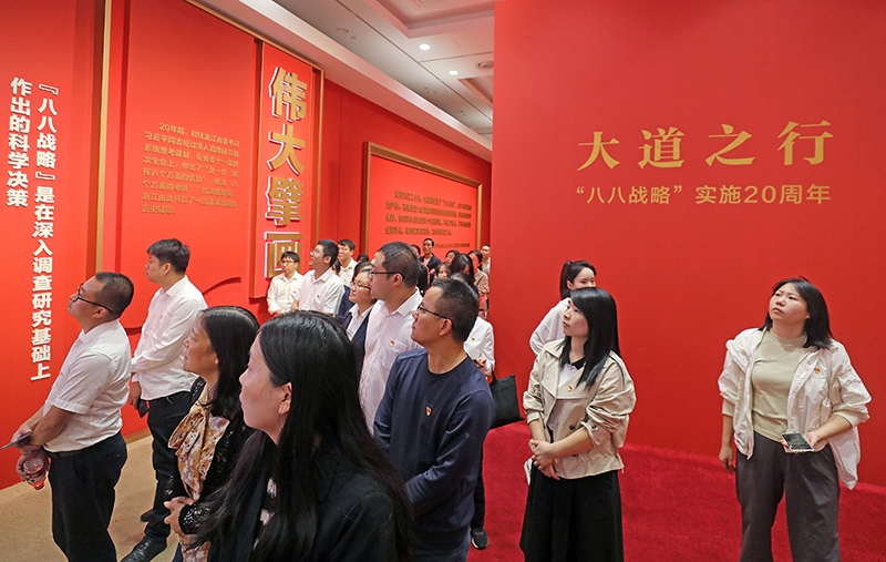 大道之行——“八八戰(zhàn)略”實(shí)施20周年大型主題展覽開展以來(lái)，觀眾絡(luò)繹不絕。