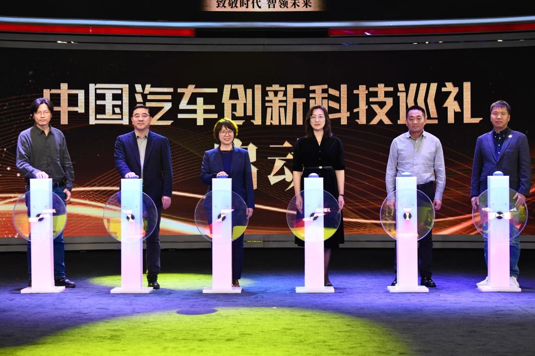 “中國汽車創(chuàng)新科技巡禮”啟動(dòng)現(xiàn)場。人民網(wǎng)記者 栗翹楚攝