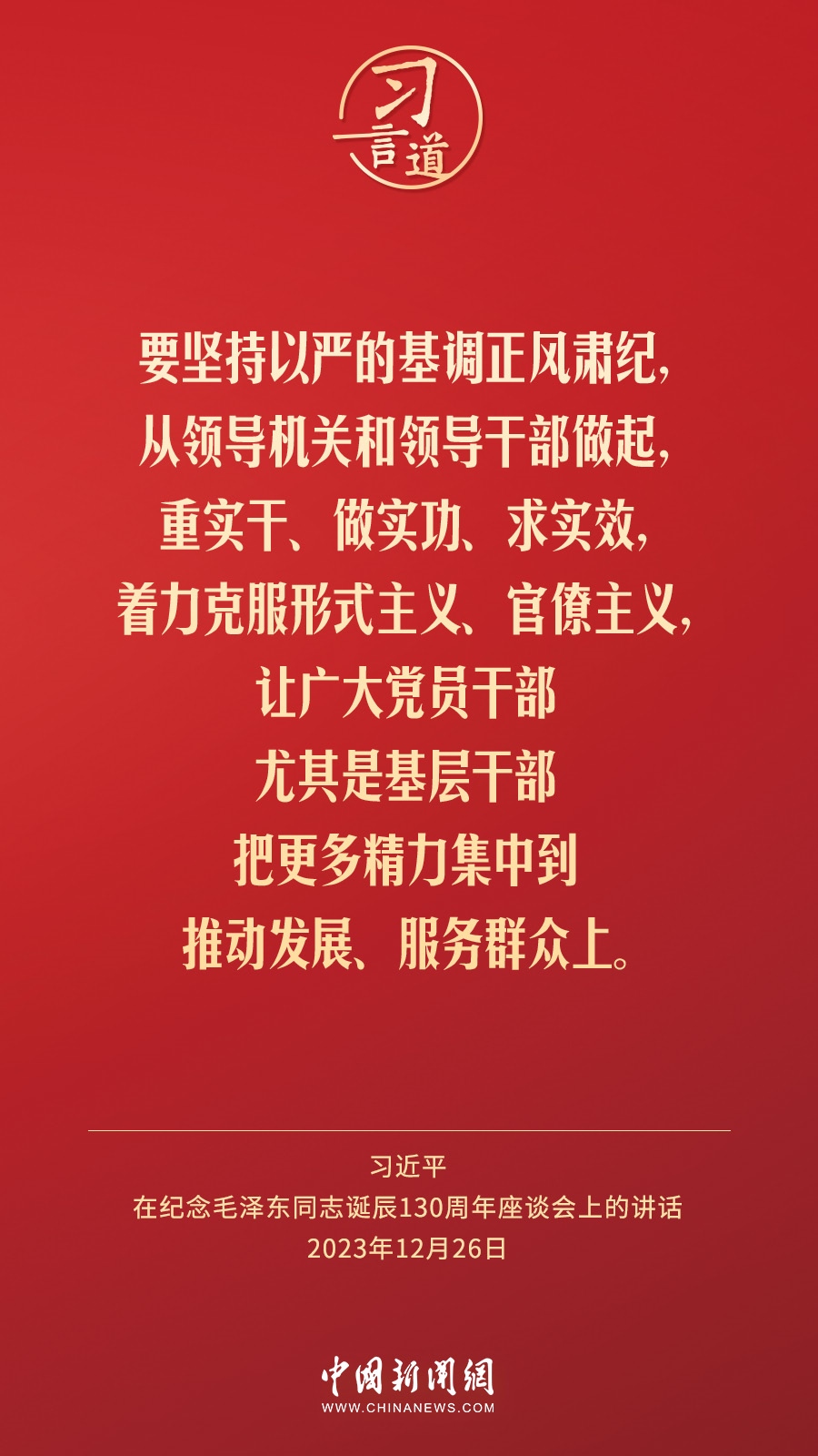 習言道｜人民，只有人民，才是創(chuàng)造世界歷史的動力