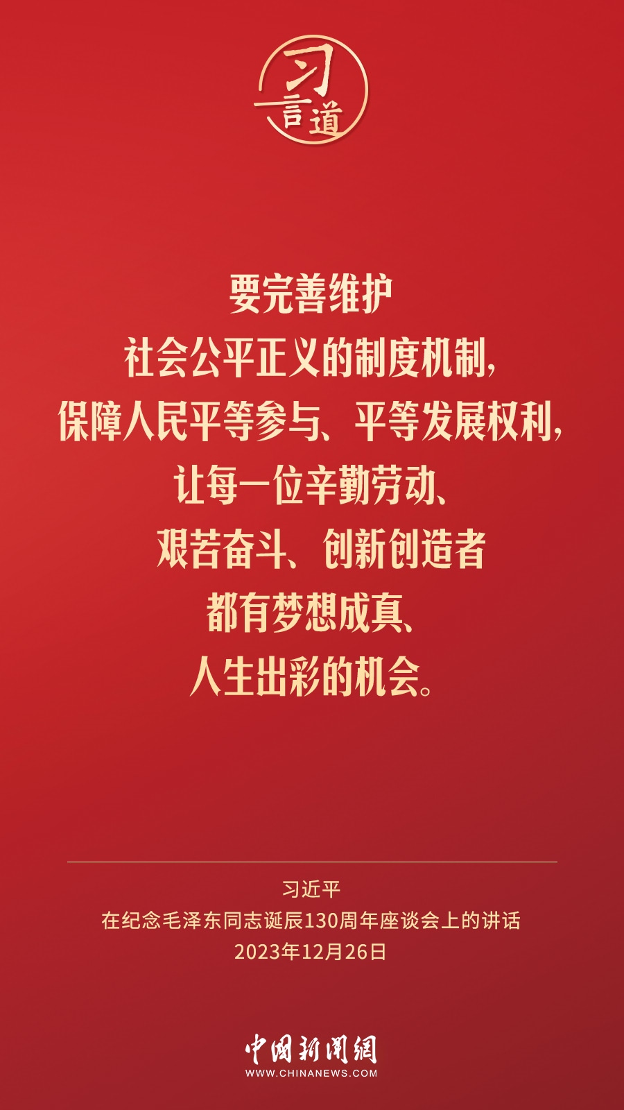 習言道｜人民，只有人民，才是創(chuàng)造世界歷史的動力