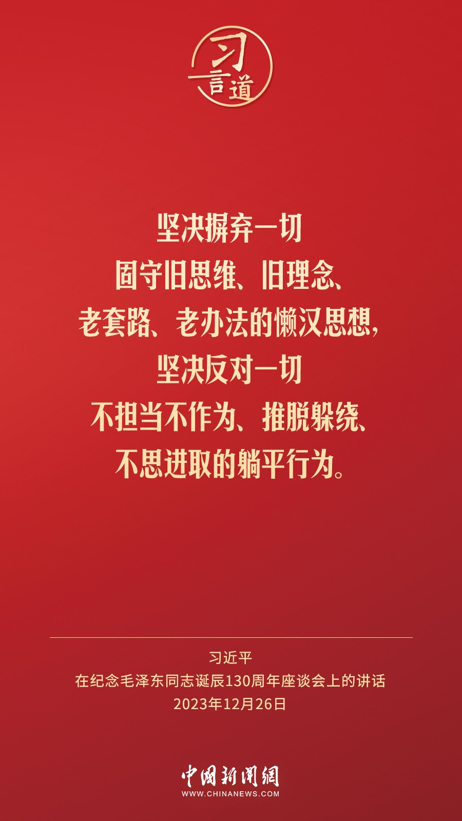 習言道｜人民，只有人民，才是創(chuàng)造世界歷史的動力