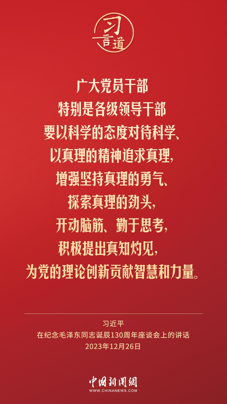 習言道｜人民，只有人民，才是創(chuàng)造世界歷史的動力
