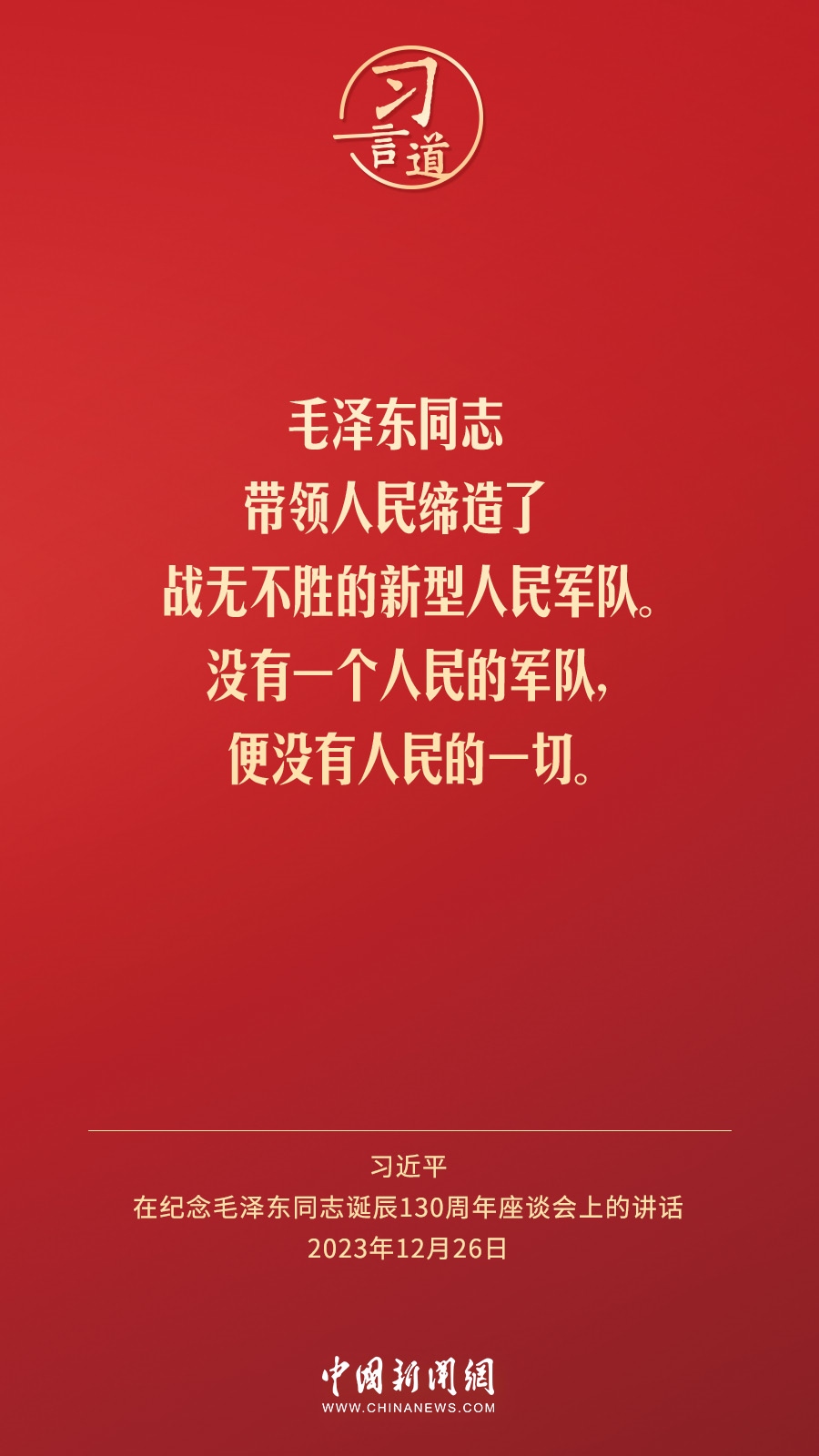 習言道｜人民，只有人民，才是創(chuàng)造世界歷史的動力