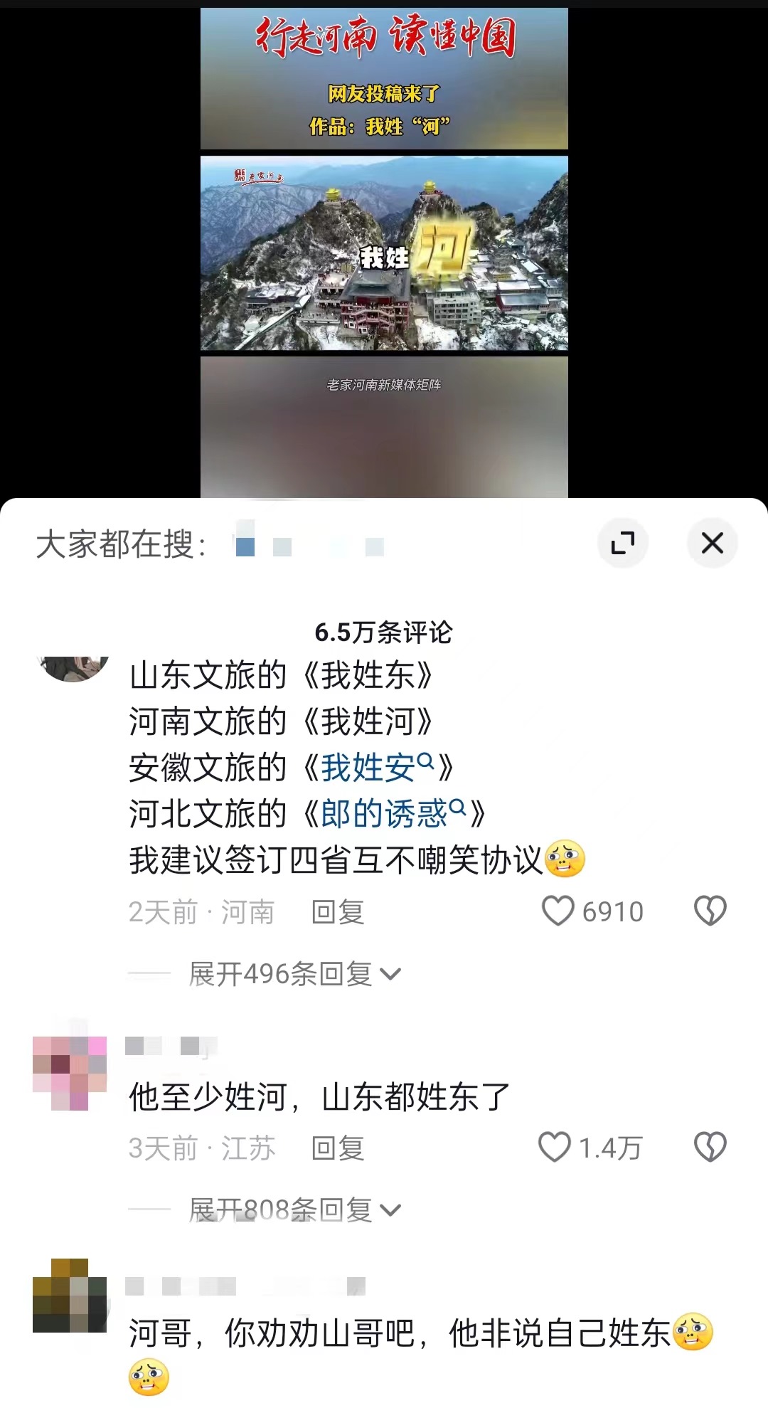 “河南文旅”官方短視頻賬號仿照哈爾濱《我姓哈》創(chuàng)作的魔性喊麥宣傳曲《我姓河》。 截圖自抖音。