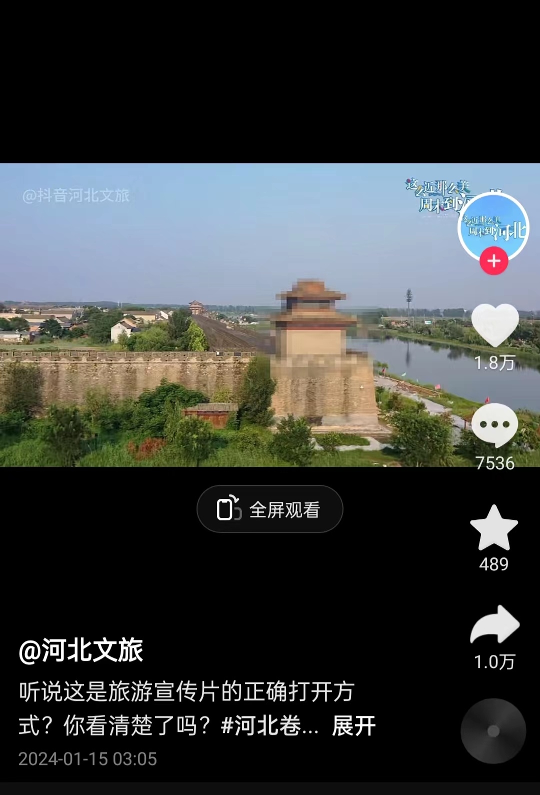 河北文旅根據(jù)網(wǎng)友建議發(fā)布的“打碼版”旅游宣傳片。 截圖自“河北文旅”官方短視頻賬號。