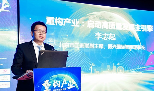 北京市工商聯(lián)副主席、振興國際智庫理事長李志起發(fā)言。（受訪者供圖）