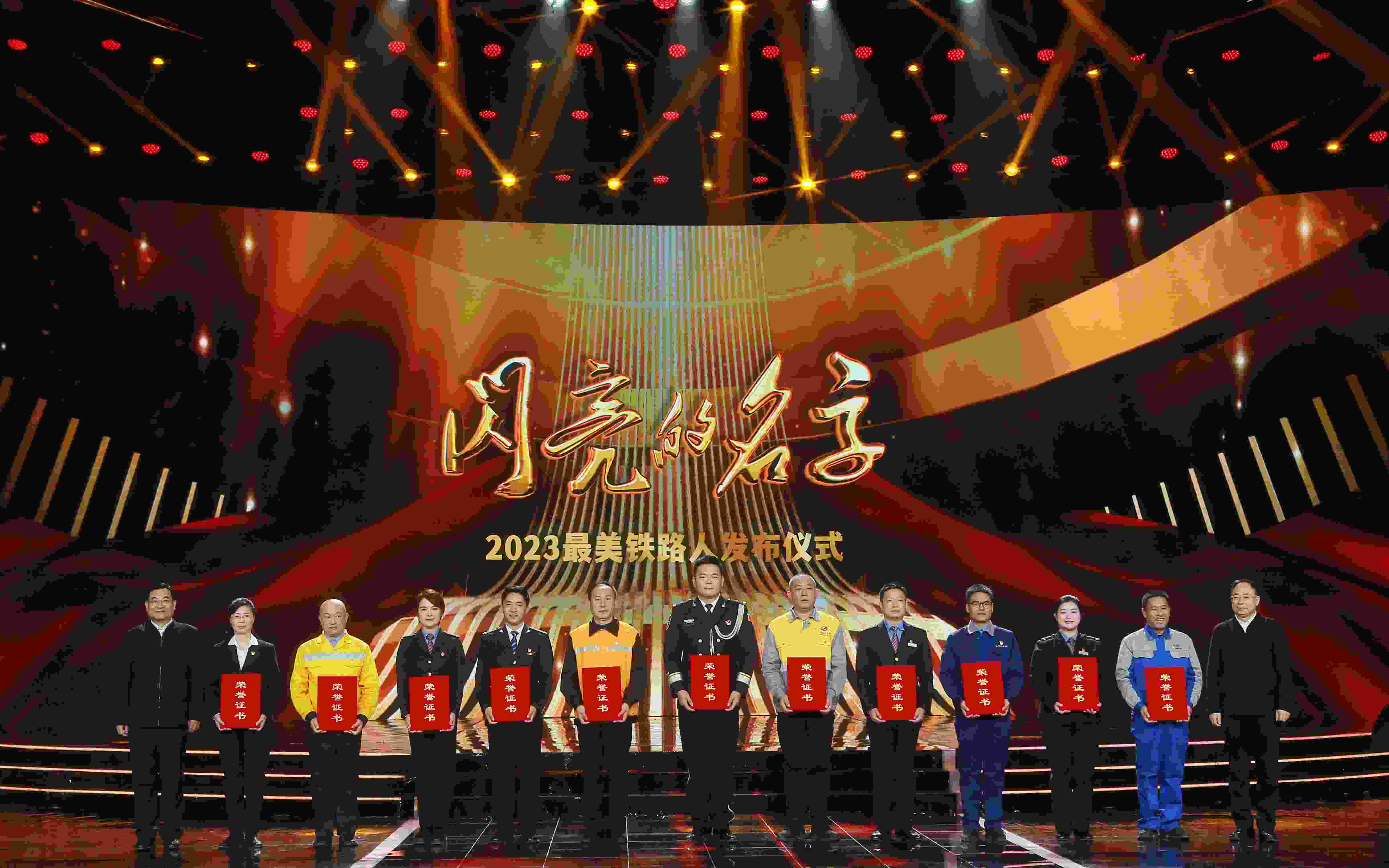圖：中共中央宣傳部分管日常工作的副部長 胡和平（左一）；中國國家鐵路集團(tuán)有限公司董事長、黨組書記 劉振芳（右一）為2023“最美鐵路人”頒發(fā)證書。