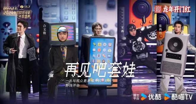 情景喜劇《再見吧，套娃》