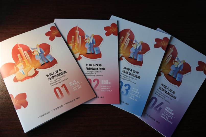 編印《外國(guó)人在粵法律法規(guī)指南》。