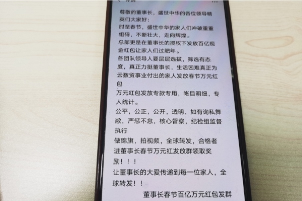 社交軟件群中的“洗腦”言論。臺商投資區(qū)分局供圖