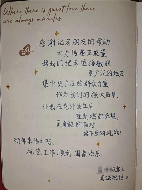 △ 2023年6月，媒體刊發(fā)報(bào)道將小孟不幸被跳樓者砸中的事推到了大眾視野中，也為經(jīng)濟(jì)狀況不好的這家人快速籌得急需的醫(yī)藥費(fèi)、生活費(fèi)等，一解燃眉之急。2024年新年，小孟給記者寫(xiě)了一段新年祝福。