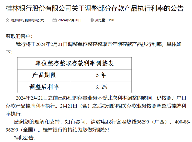 桂林銀行官網(wǎng)截圖。