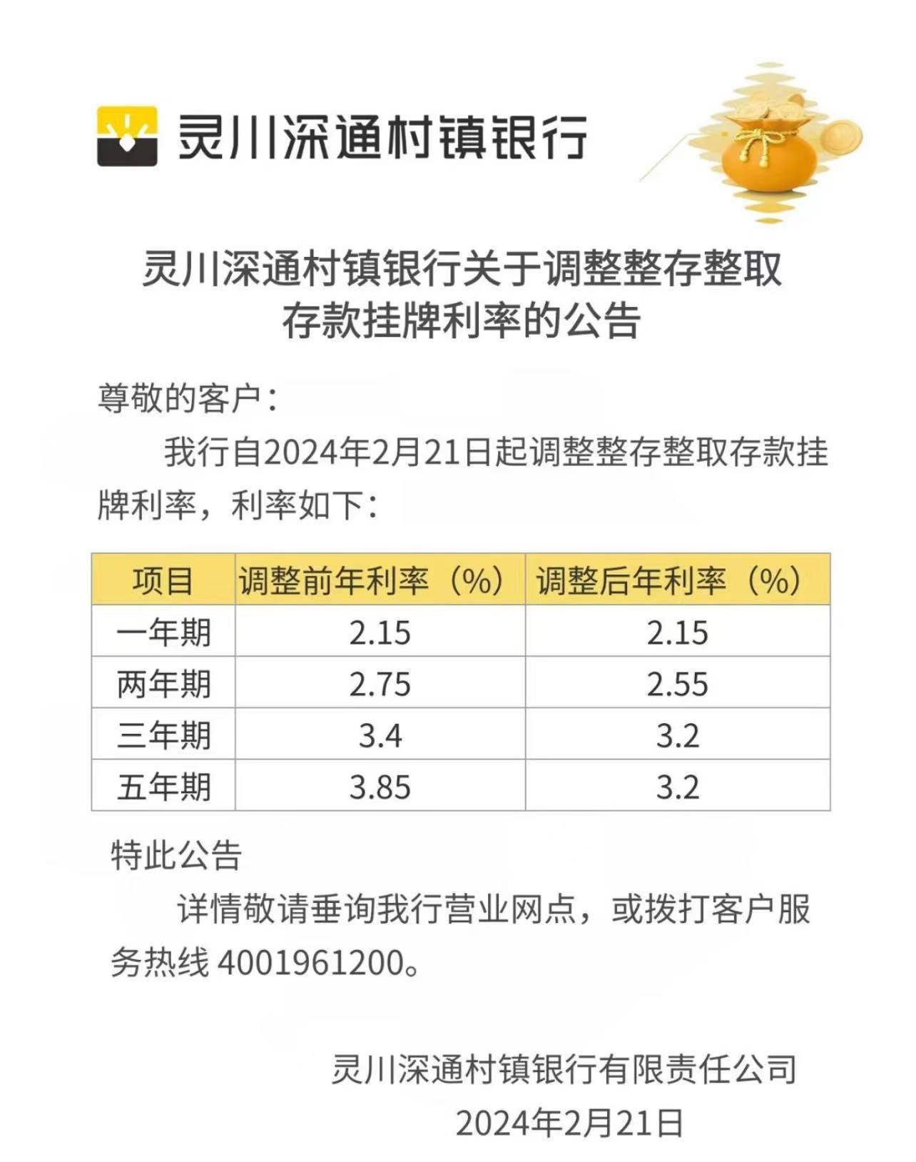 靈川深通村鎮(zhèn)銀行官方公眾號(hào)截圖。