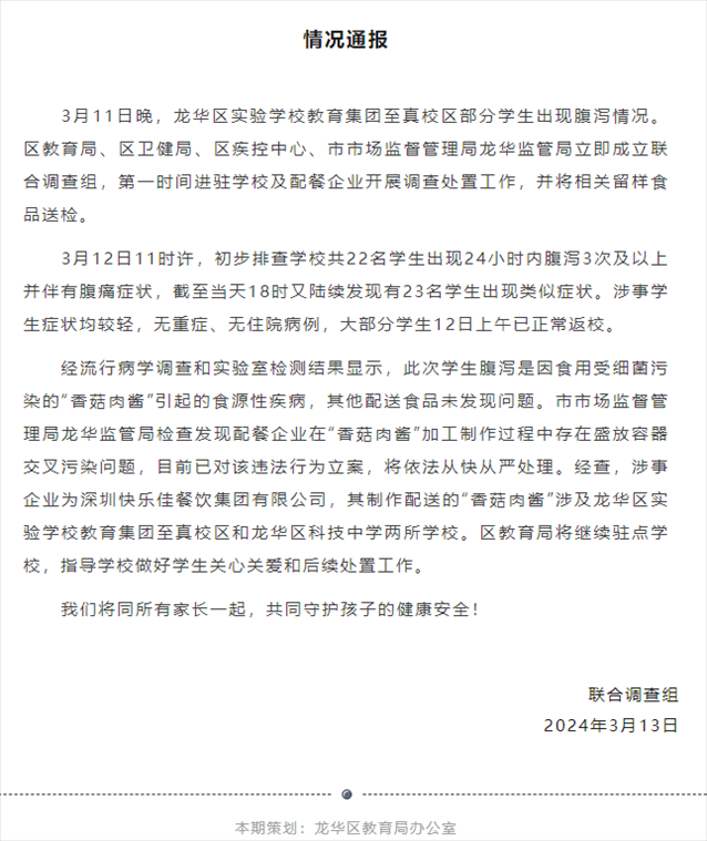 龍華教育官方公號(hào)截圖。