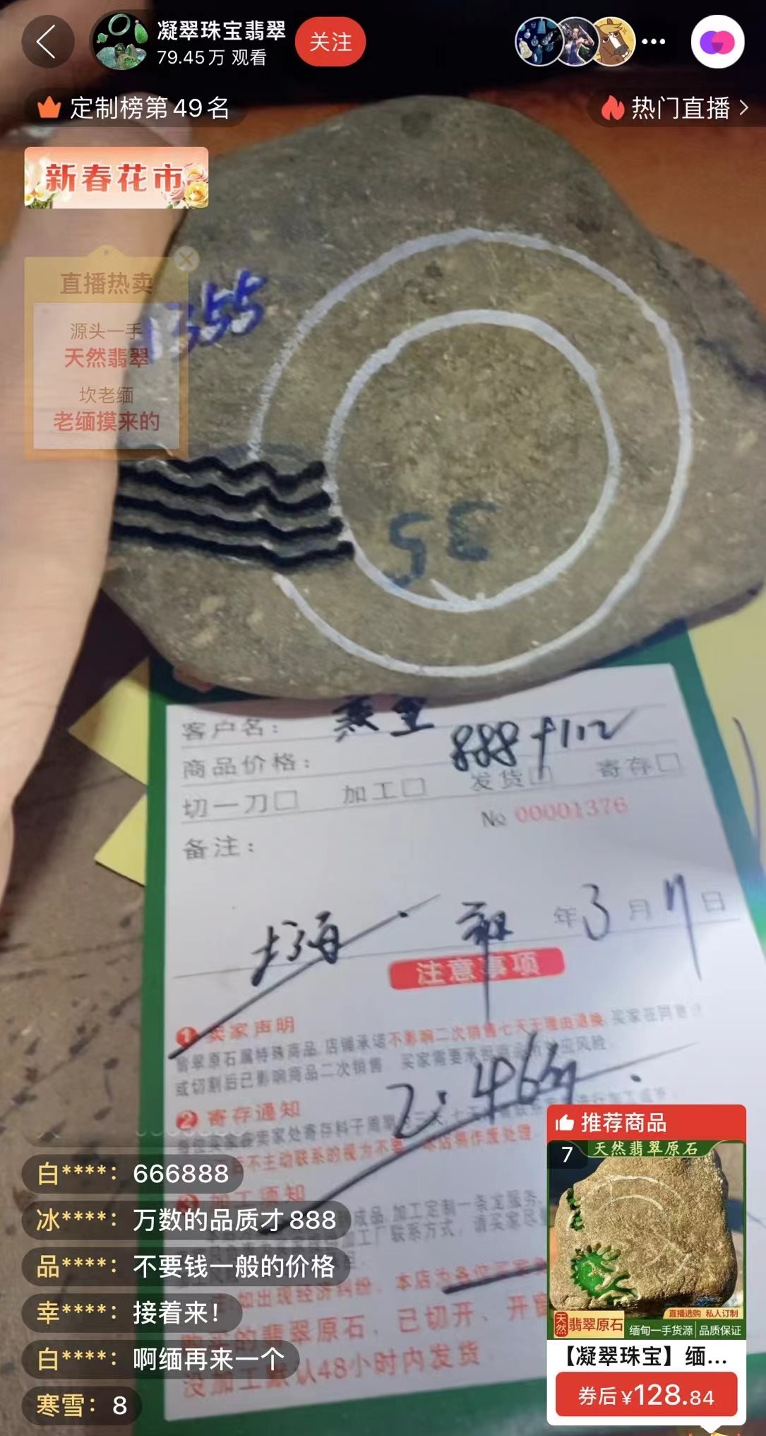 記者“猜中”數(shù)字，獲得低價專拍權(quán)限，“老粉”在直播間里附和主播，示意記者“賺了”