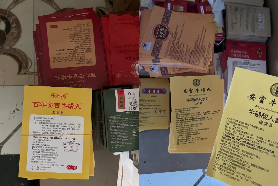 包裝廠內(nèi)各式“安宮?；峭琛闭f明書（拍攝者 任夢巖）