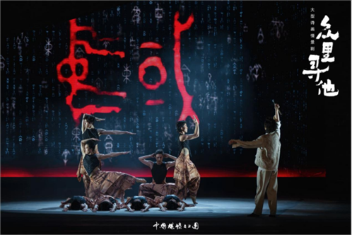 《眾里尋他》劇照。中國(guó)煤礦文工團(tuán)供圖