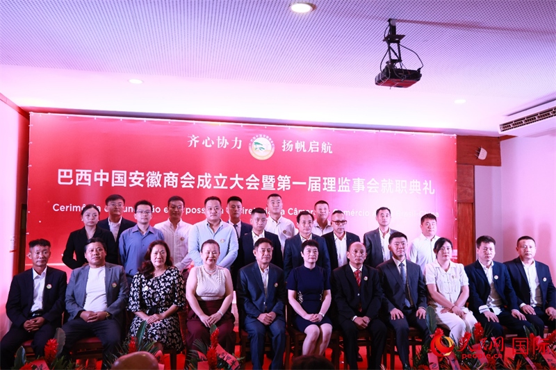 巴西中國安徽商會(huì)首屆理監(jiān)事會(huì)成員與中國駐里約總領(lǐng)事田敏等合影。人民網(wǎng)記者 宋亦然攝