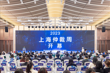 第五屆上海國際仲裁高峰論壇暨2023上海仲裁周開幕式成功舉辦。上海市司法局供圖