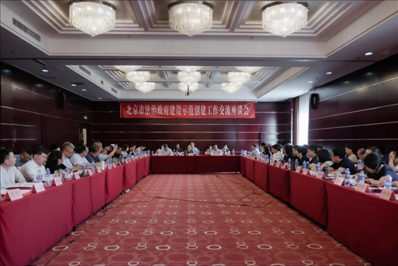 2023年5月18日，北京市法治政府建設(shè)示范創(chuàng)建工作交流座談會(huì)召開。北京市司法局供圖