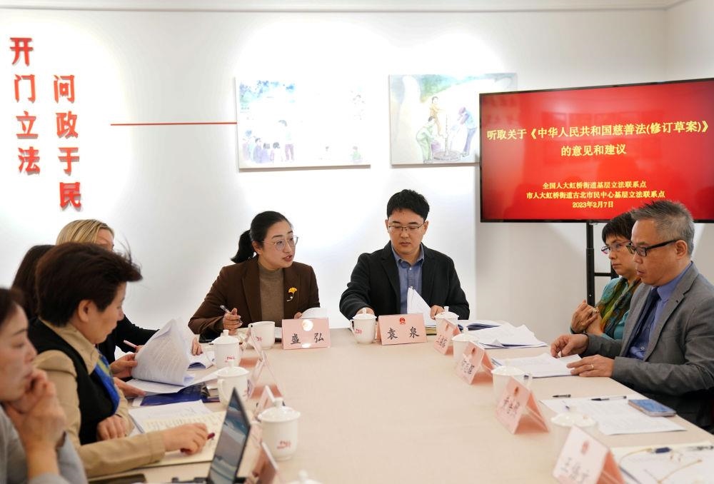 △2023年2月7日，上海虹橋街道古北市民中心召開征詢會，聽取相關人士對《中華人民共和國慈善法（修訂草案）》的意見和建議。